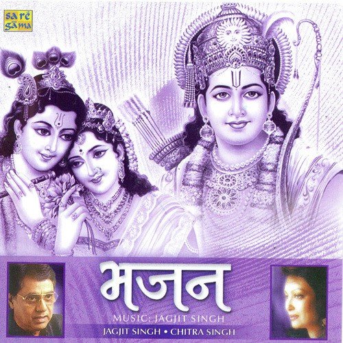 Bhajan - Jagjit Singh N Chitra Singh Chitra Singh MP3 Download